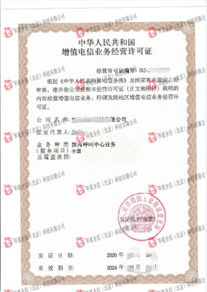 呼叫中心證 第二類增值電信業(yè)務的核心資質(zhì)解析